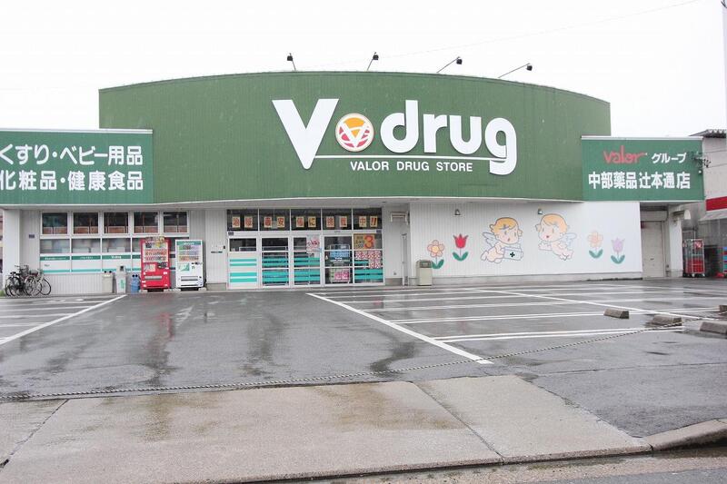 ドラックストア　V・drug辻本通店（ドラッグストア）まで841m