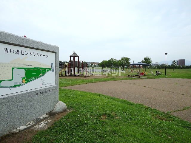 公園　青い森セントラルパーク（公園）まで1367m