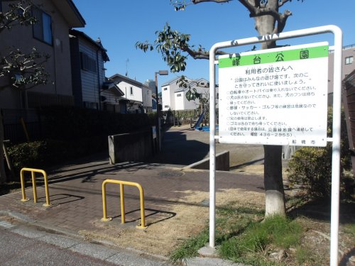 その他　峰台公園（その他）まで531m