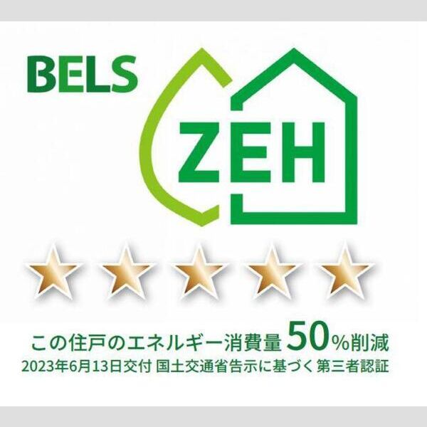 その他　BELSマーク(住戸)
