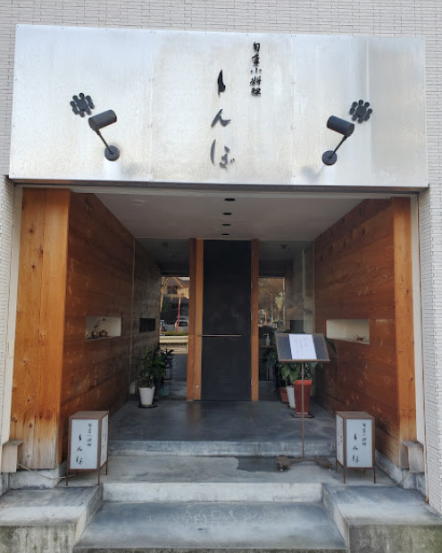 飲食店　旬菜小料理とんぼ（飲食店）まで122m