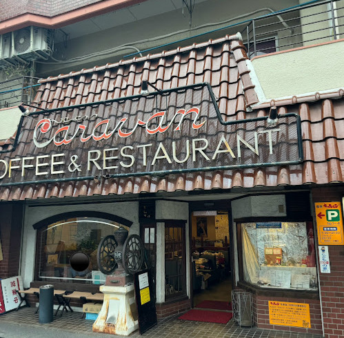 飲食店　キャラバン（飲食店）まで141m