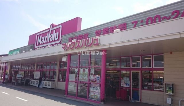 スーパー　マックスバリュ恵比寿店（スーパー）まで1051m