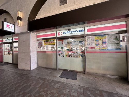ドラックストア　ココカラファイン薬局 蒲田店（ドラッグストア）まで459m
