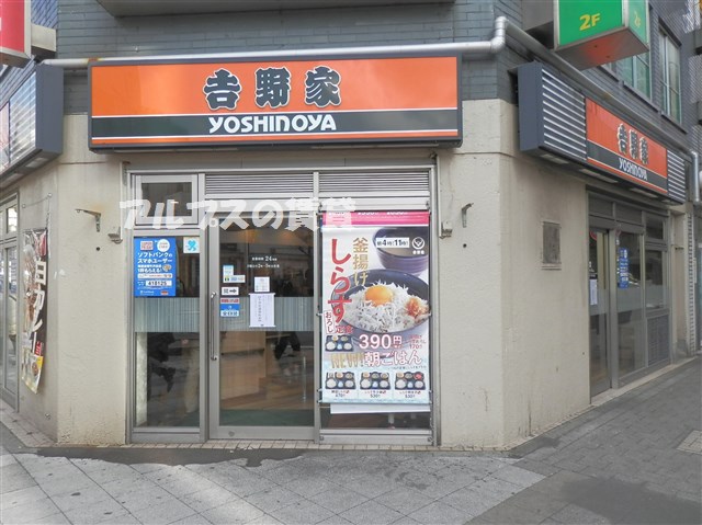 飲食店　吉野家 関内店（飲食店）まで484m