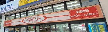 スーパー　ザ・ダイソー DAISO 横浜鶴見中央店（スーパー）まで615m