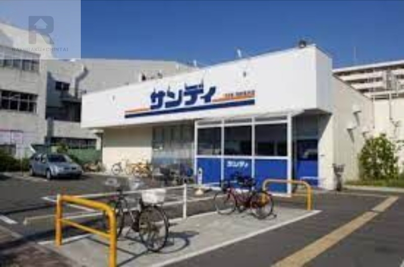 スーパー　サンディ尼崎長洲店（スーパー）まで964m