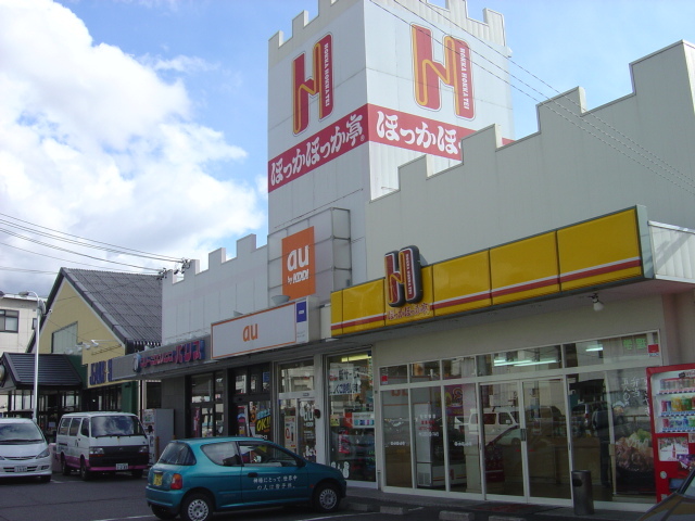 飲食店　ほっかほっか亭（飲食店）まで400m