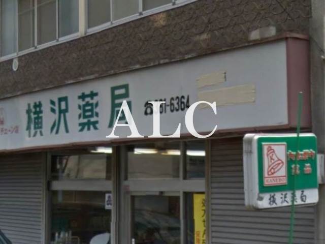病院　横沢薬局（病院）まで200m