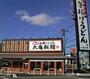 飲食店　丸亀製麺上越店（飲食店）まで777m