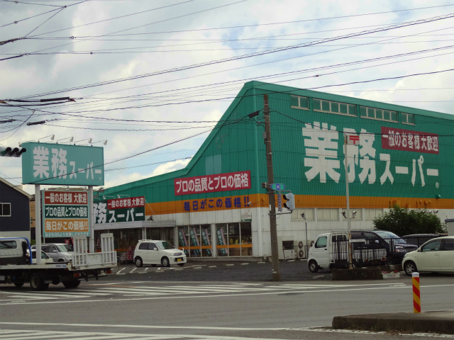 スーパー　業務スーパー宇都宮簗瀬店（スーパー）まで258m