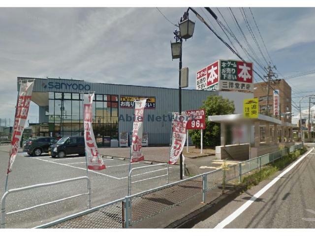その他　三洋堂書店穂積店（その他）まで1159m