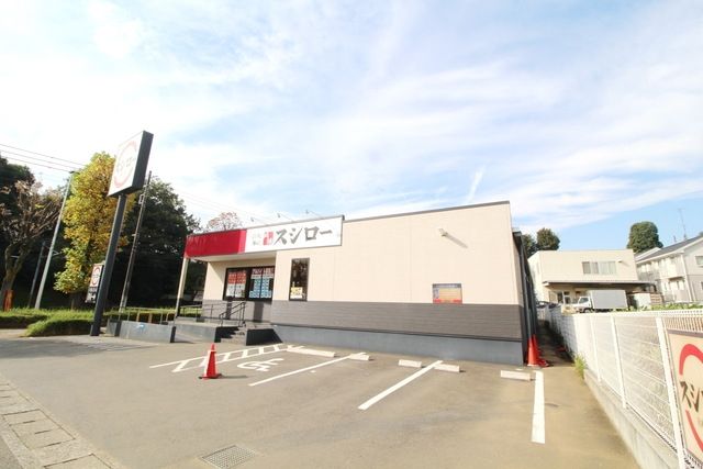 飲食店　スシロー川崎水沢店（飲食店）まで746m