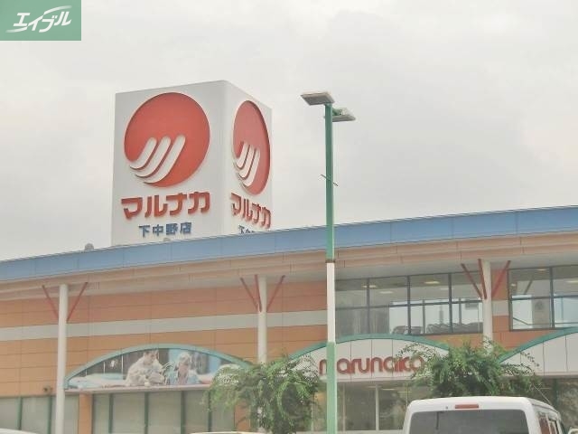 スーパー　山陽マルナカ 妹尾店（スーパー）まで141m