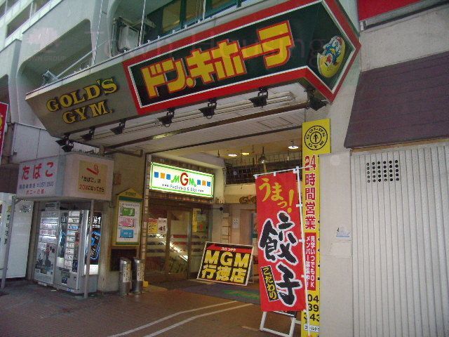 その他　ドンキホーテ（その他）まで440m