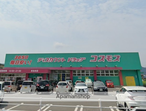 ドラックストア　（株）コスモス薬品／ディスカウントドラッグコスモス多治米店（ドラッグストア）まで356m
