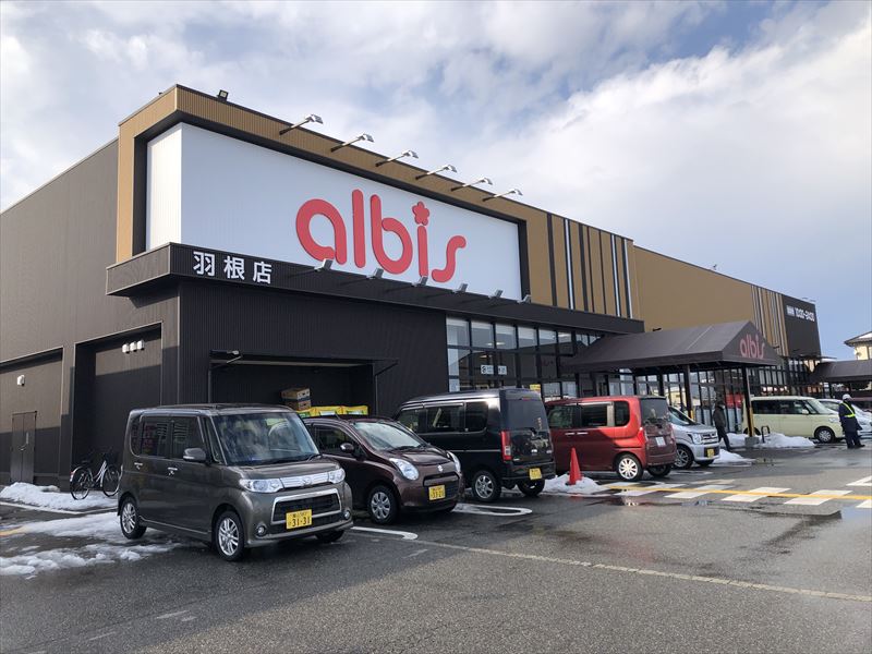 スーパー　albis羽根店（スーパー）まで1097m