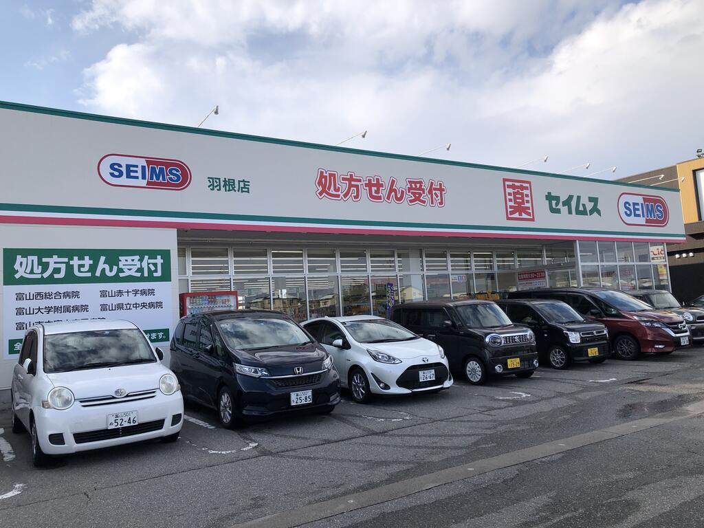 ドラックストア　ドラッグセイムス羽根店（ドラッグストア）まで1436m