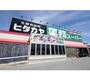 スーパー　業務スーパー神前店（スーパー）まで635m