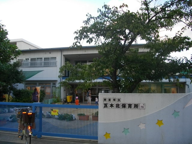 幼稚園・保育園　瓦木北保育所（幼稚園・保育園）まで211m