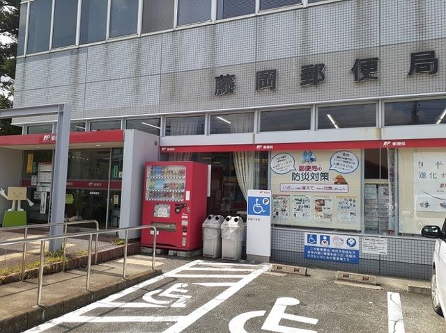 郵便局　藤岡郵便局（郵便局）まで650m