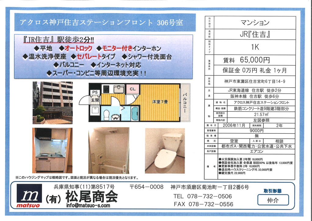 アクロス神戸住吉ステーションフロントの間取り写真