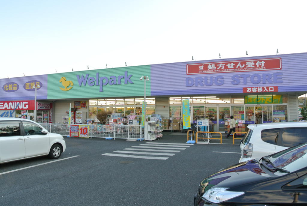 ドラックストア　ウェルパーク小平回田店（ドラッグストア）まで578m