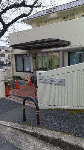 その他　茨木市立沢池コミュニティセンター（その他）まで743m