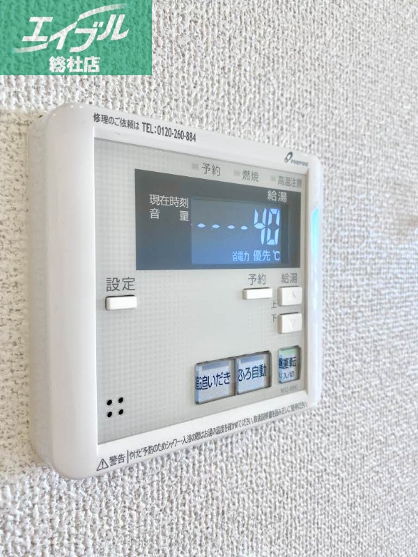 その他設備