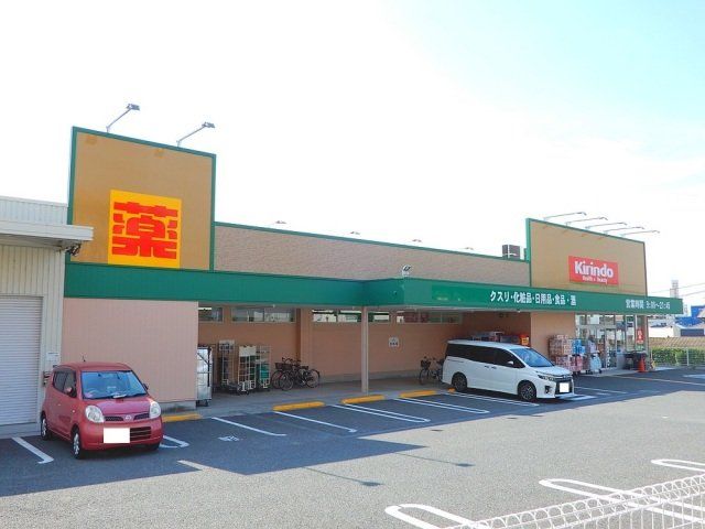 ドラックストア　キリン堂土師ノ里店（ドラッグストア）まで204m