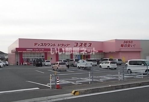 ドラックストア　ドラッグストアコスモス　日高店（ドラッグストア）まで1593m