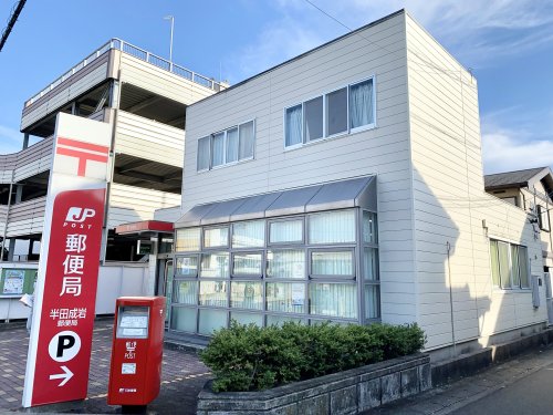 郵便局　半田成岩郵便局（郵便局）まで626m