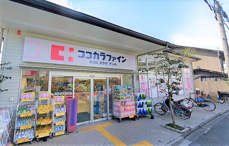 ドラックストア　ココカラファイン 出町柳店（ドラッグストア）まで328m