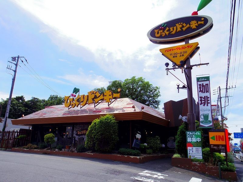 スーパー　びっくりドンキー（スーパー）まで1212m