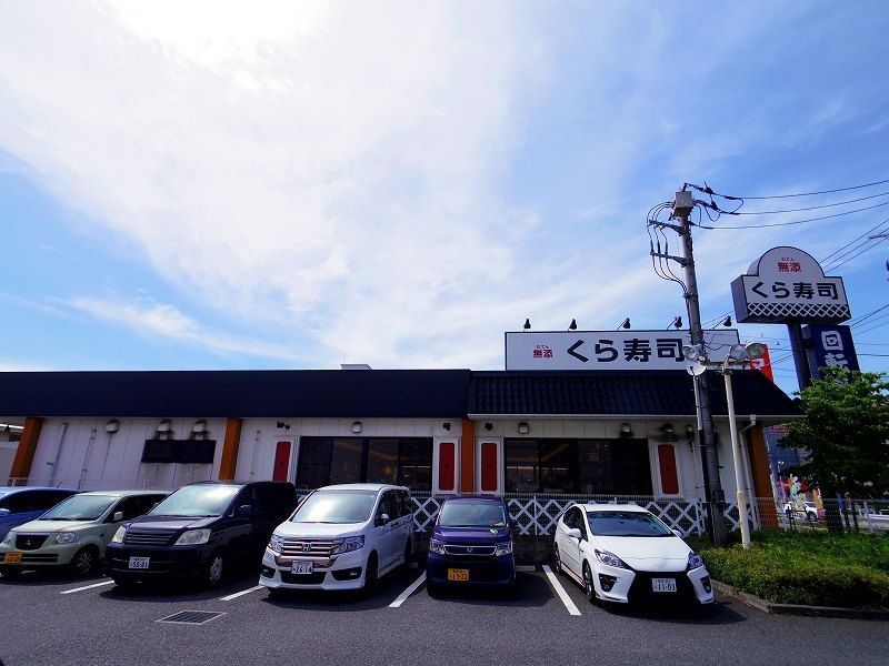 スーパー　くら寿司　新座店（スーパー）まで1223m