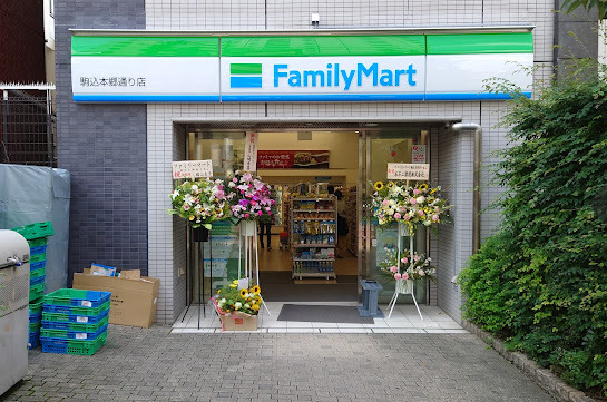 コンビニ　ファミリーマート 駒込本郷通り店（コンビニ）まで78m