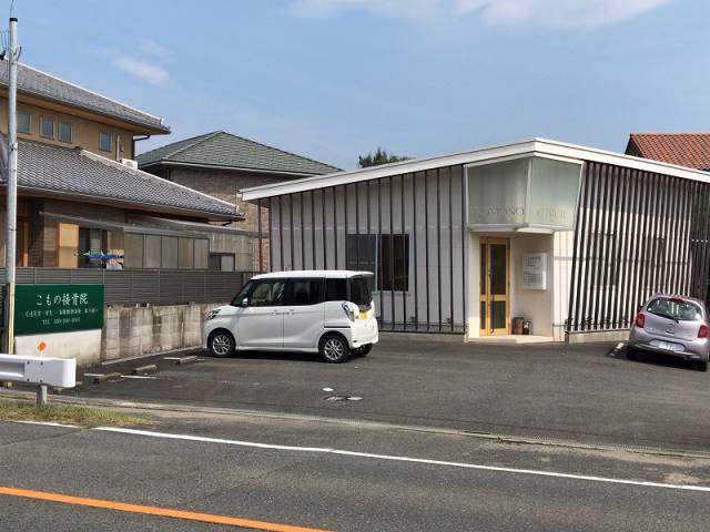 病院　こもの接骨院（病院）まで1063m