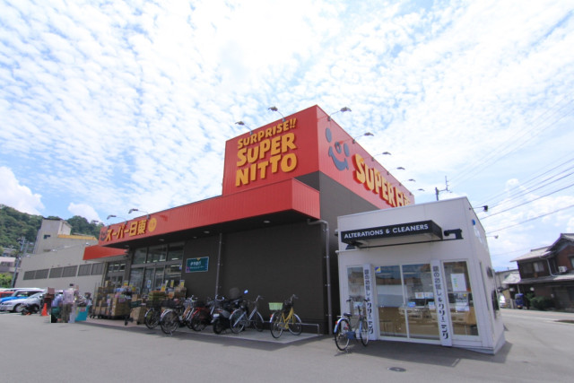 スーパー　スーパー日東久米店（スーパー）まで900m