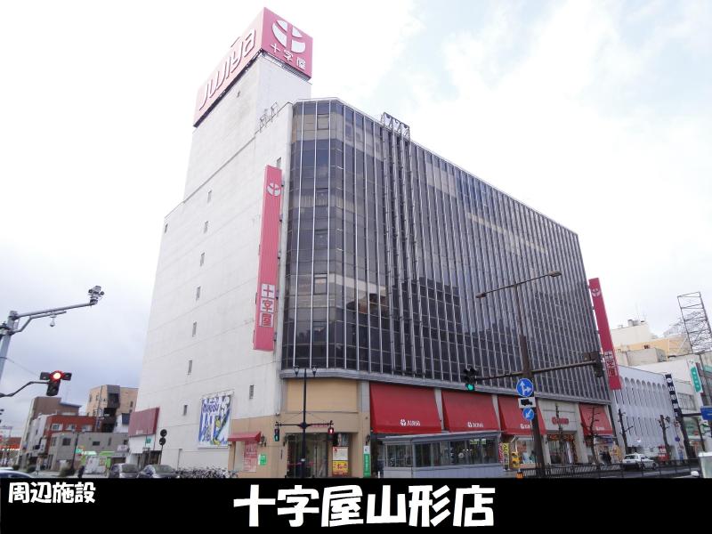 ショッピングセンター　十字屋山形店（ショッピングセンター）まで650m