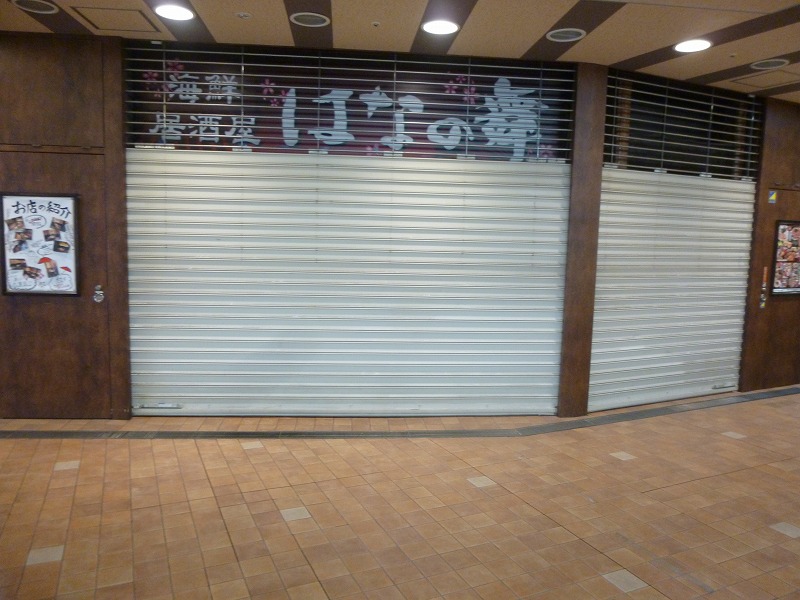 飲食店　はなの舞（飲食店）まで4885m