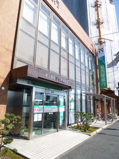 銀行　（株）名古屋銀行 川原通支店（銀行）まで637m