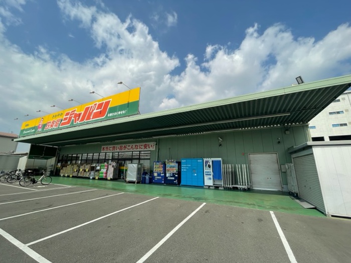 ホームセンター　ジャパン 四条畷店（ホームセンター）まで633m