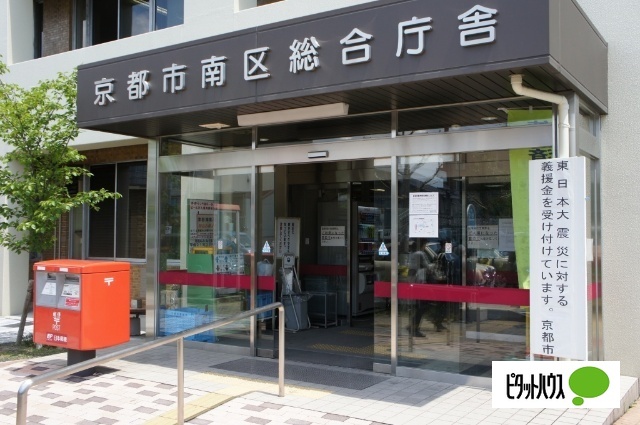 役所　京都市南区役所（役所）まで994m