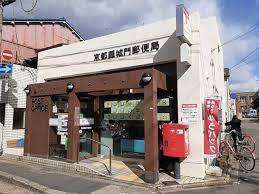郵便局　京都羅城門郵便局（郵便局）まで535m