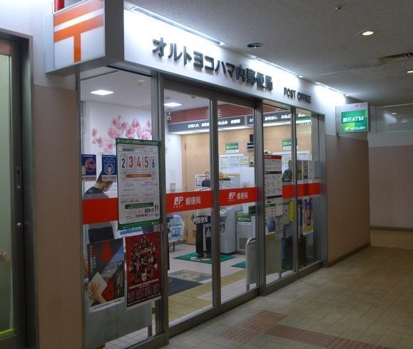 郵便局　オルトヨコハマ内郵便局（郵便局）まで540m