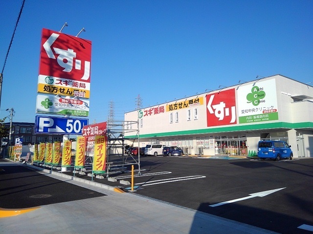 ドラックストア　スギ薬局（ドラッグストア）まで350m