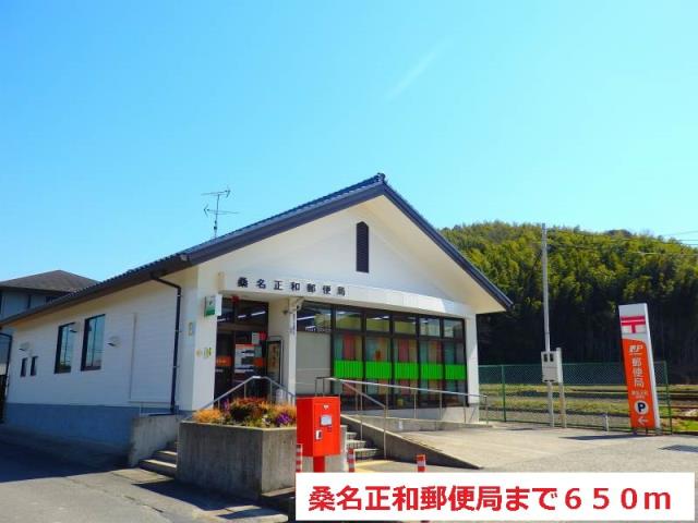 郵便局　桑名正和郵便局（郵便局）まで650m