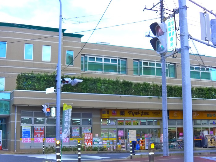 ドラックストア　マツモトキヨシ（ドラッグストア）まで204m