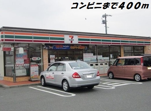 コンビニ　セブンイレブン（コンビニ）まで400m