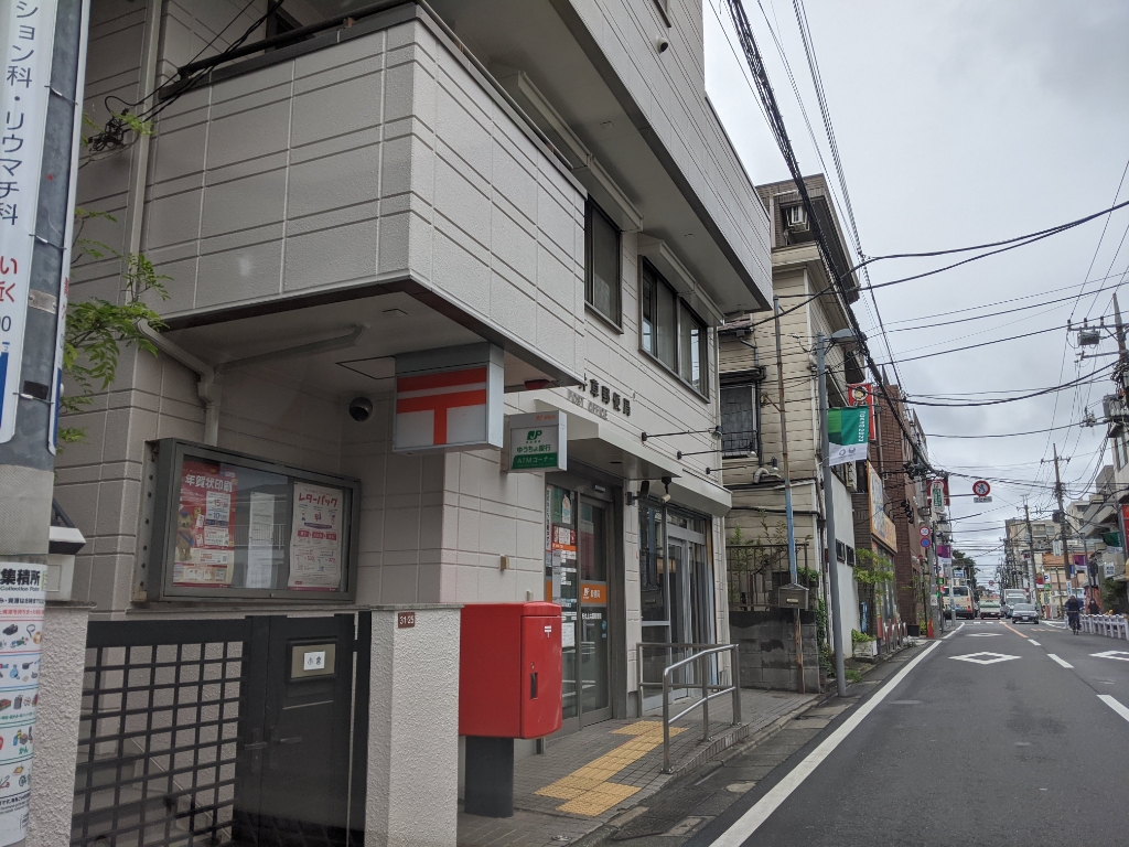 郵便局　杉並上井草郵便局（郵便局）まで578m